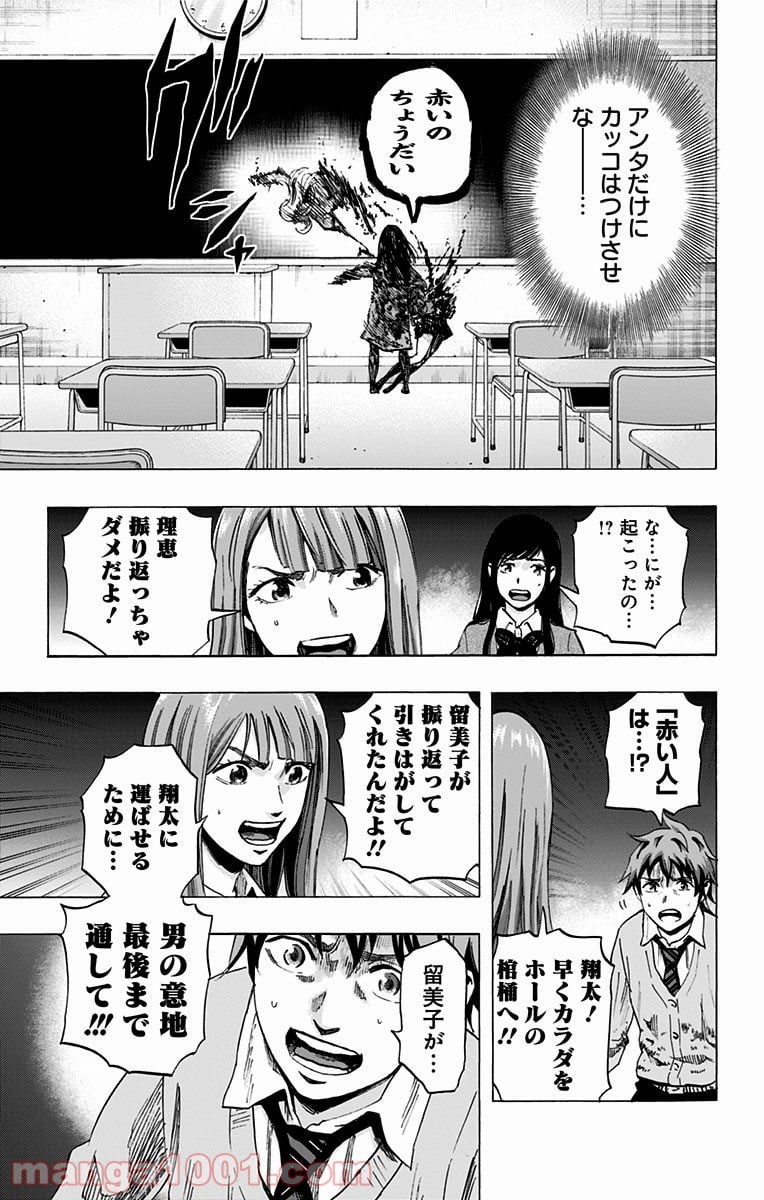 カラダ探し - 第24話 - Page 5