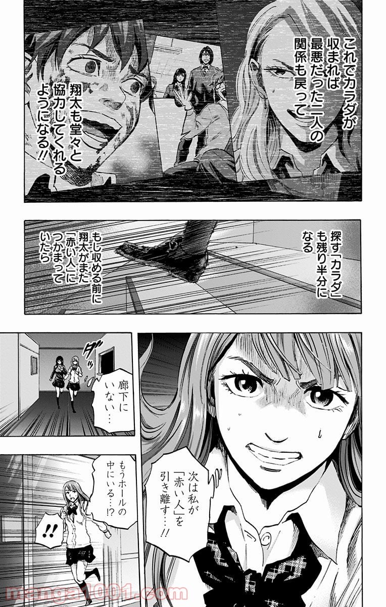 カラダ探し - 第24話 - Page 7