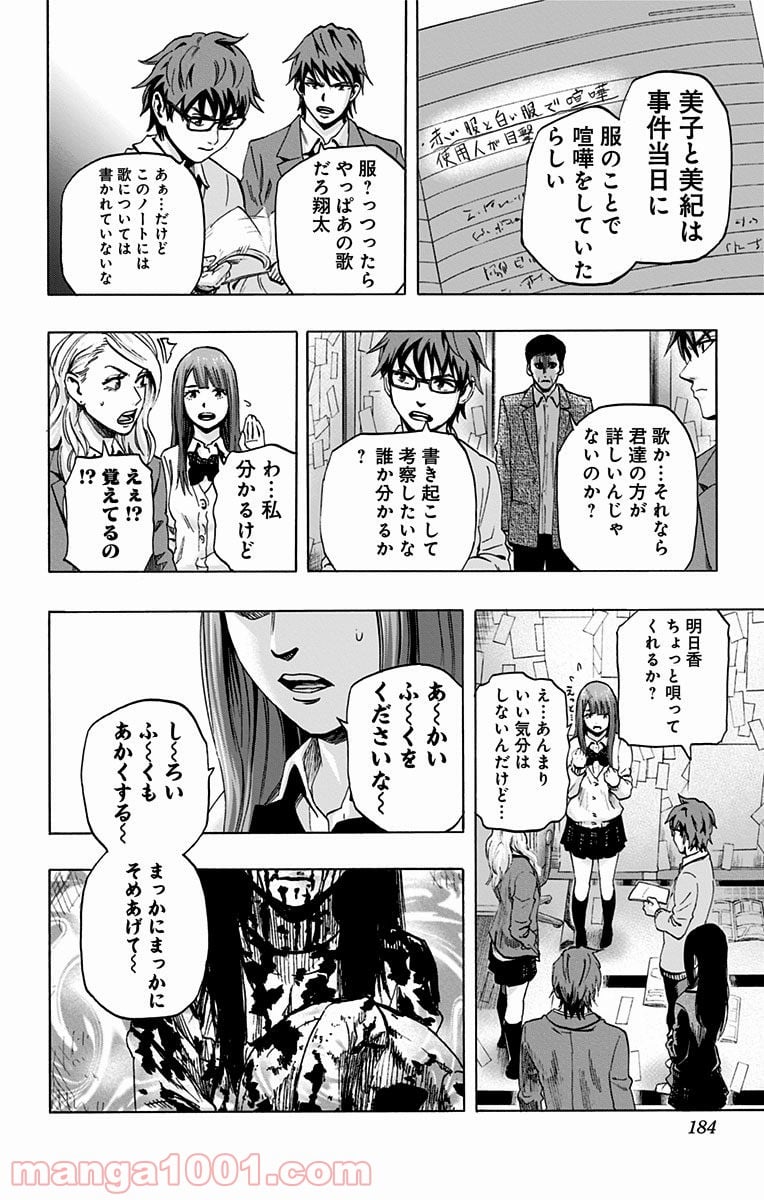 カラダ探し - 第26話 - Page 16