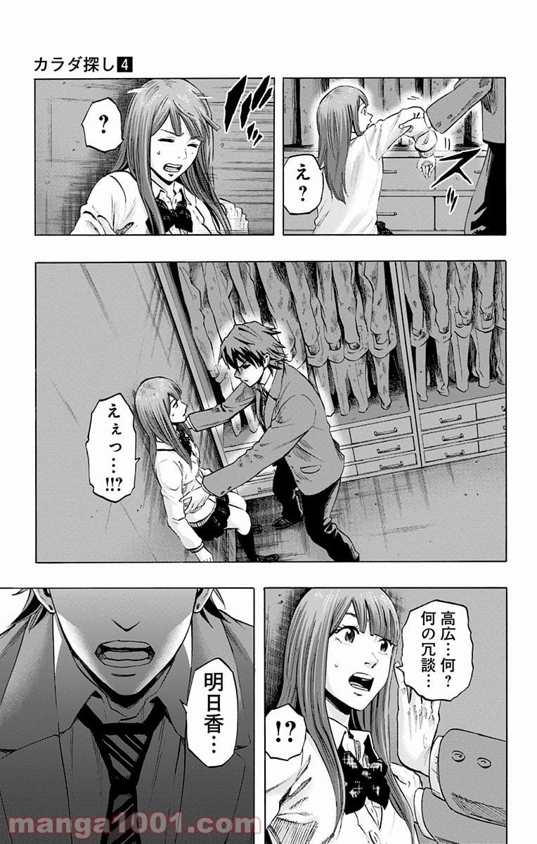 カラダ探し - 第28話 - Page 5