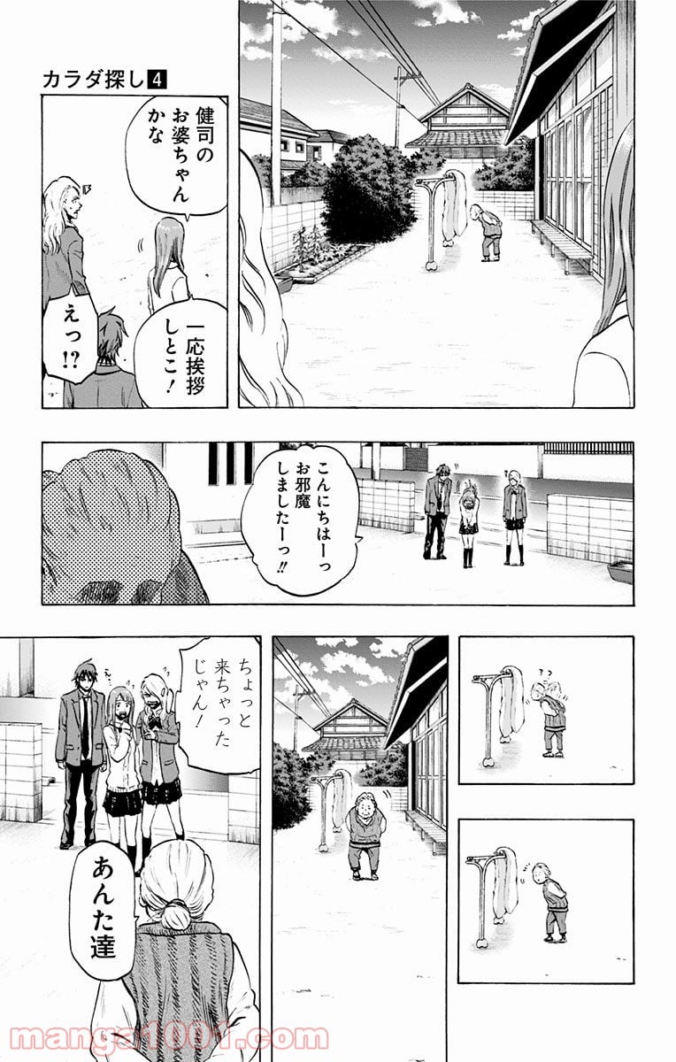 カラダ探し - 第30話 - Page 13