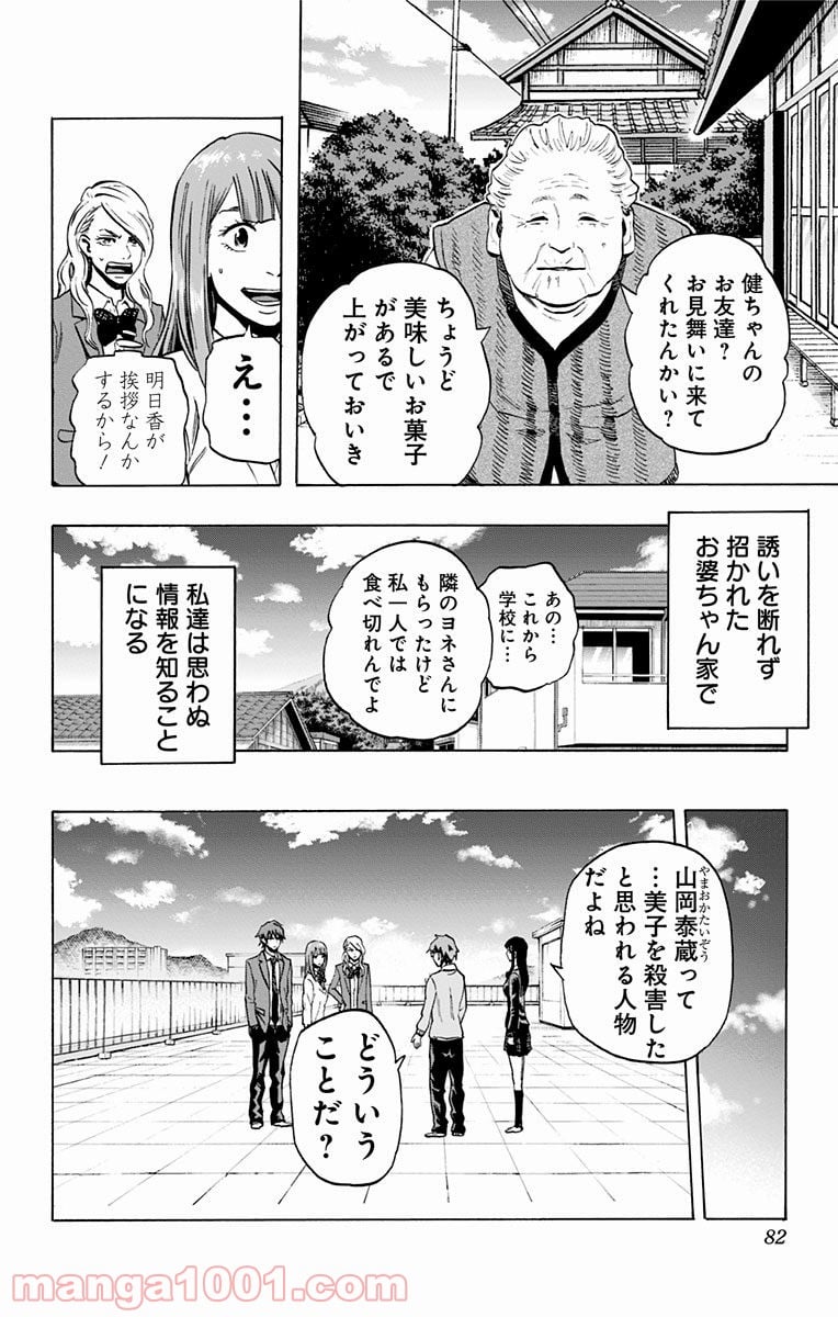 カラダ探し - 第30話 - Page 14