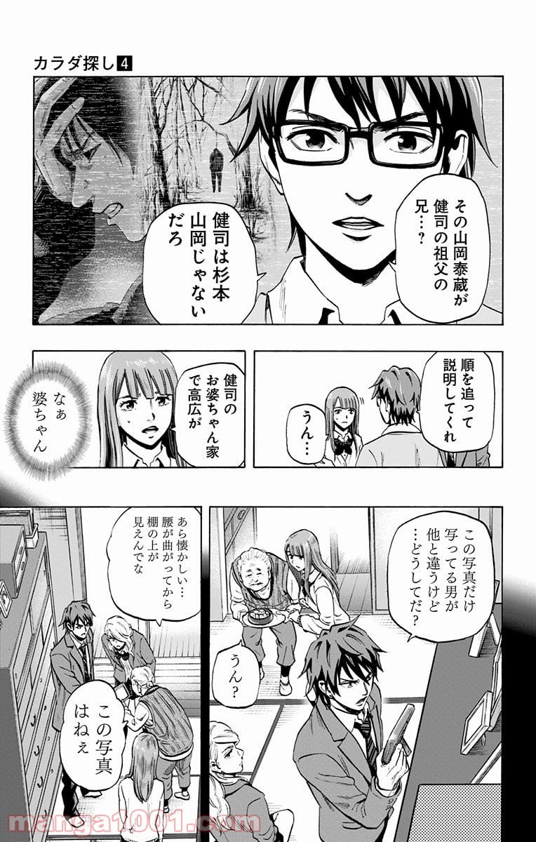 カラダ探し - 第30話 - Page 15