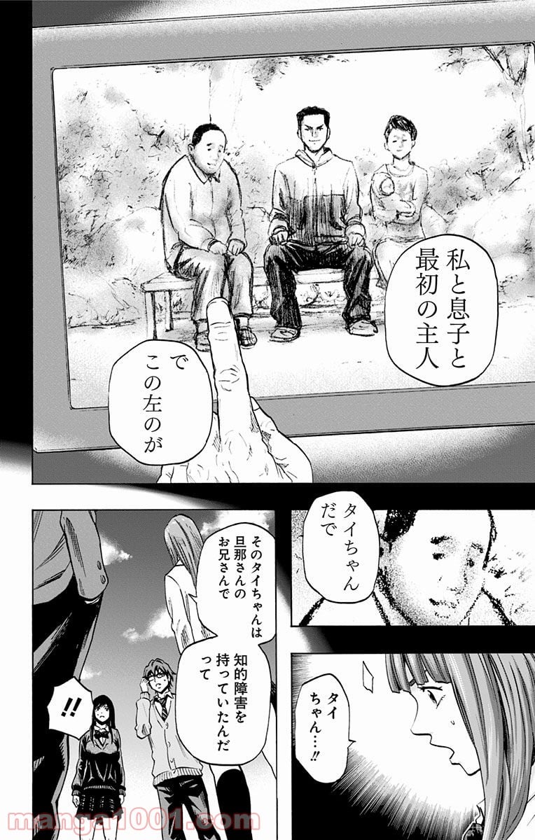 カラダ探し - 第30話 - Page 16