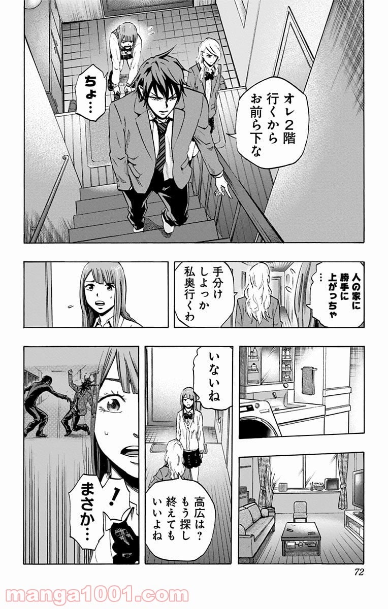 カラダ探し - 第30話 - Page 4