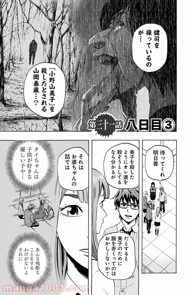 カラダ探し - 第31話 - Page 1