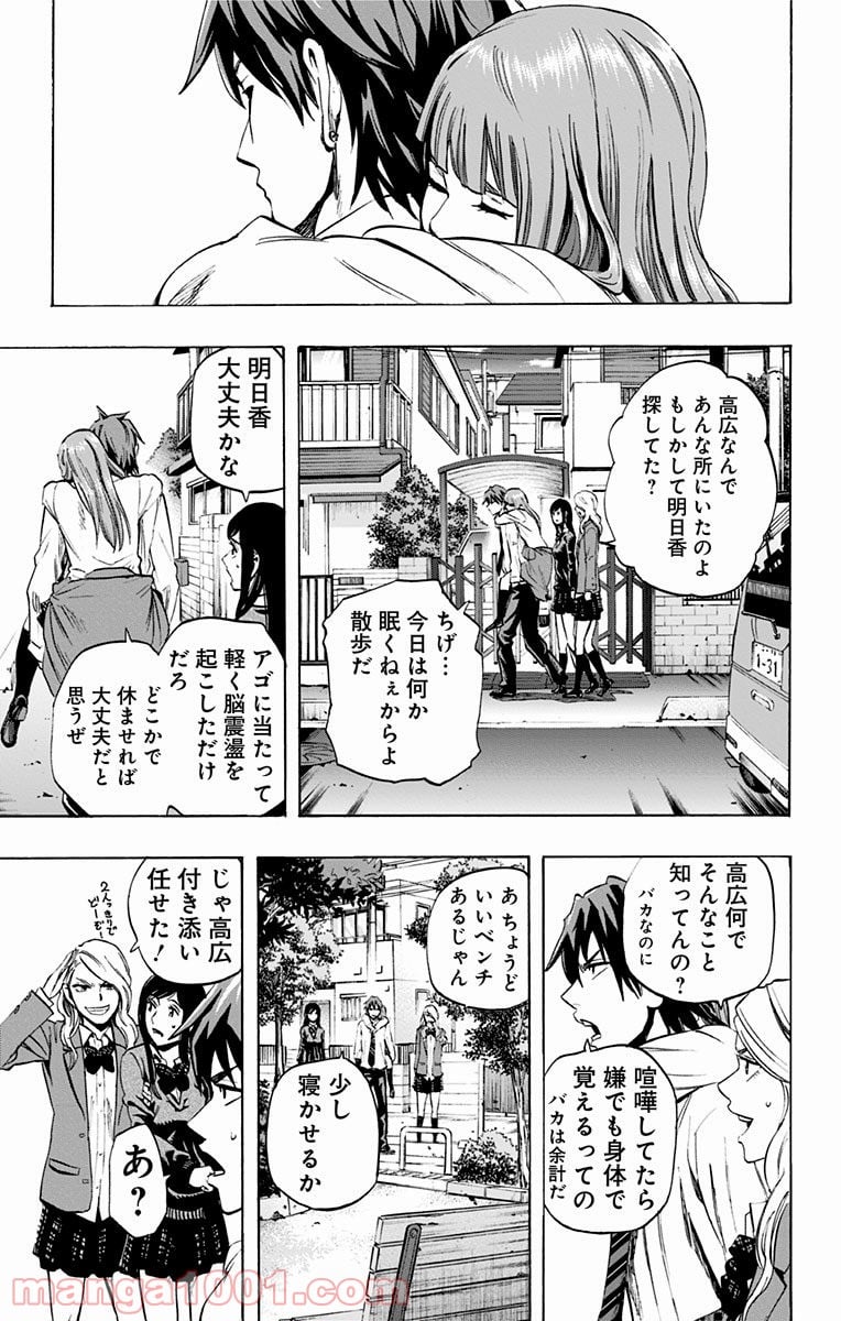 カラダ探し - 第31話 - Page 13