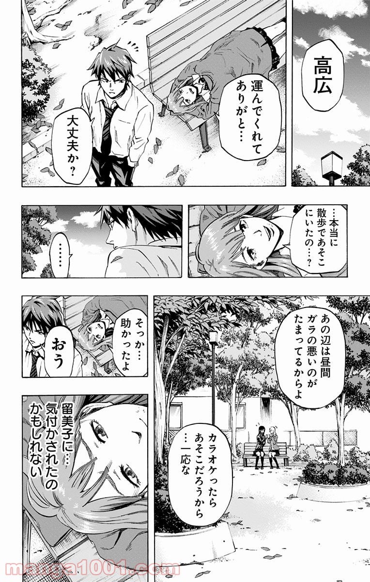 カラダ探し - 第31話 - Page 14