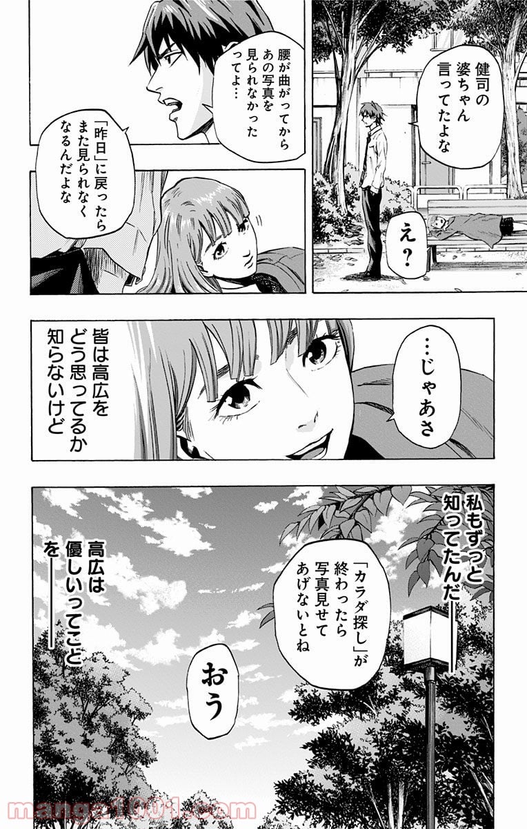 カラダ探し - 第31話 - Page 16