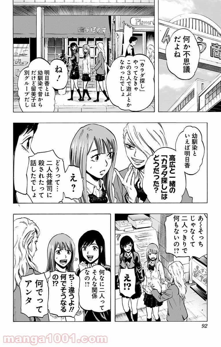 カラダ探し - 第31話 - Page 4