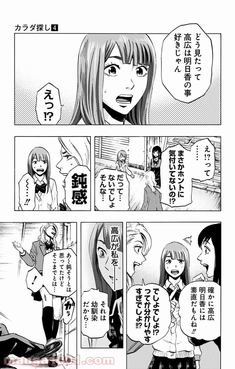 カラダ探し - 第31話 - Page 5