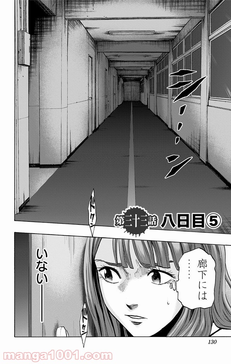 カラダ探し - 第33話 - Page 2