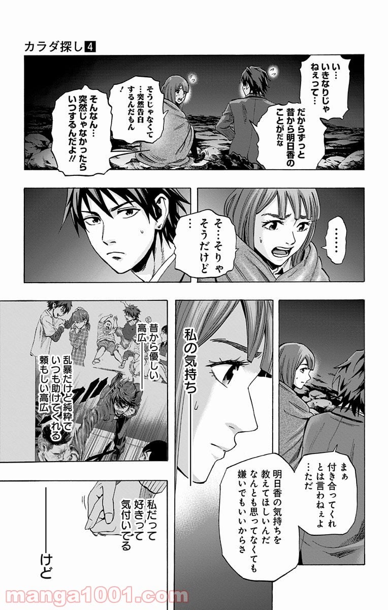 カラダ探し - 第35話 - Page 15