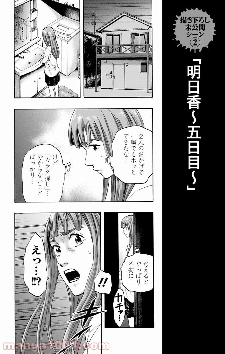 カラダ探し - 第35話 - Page 20