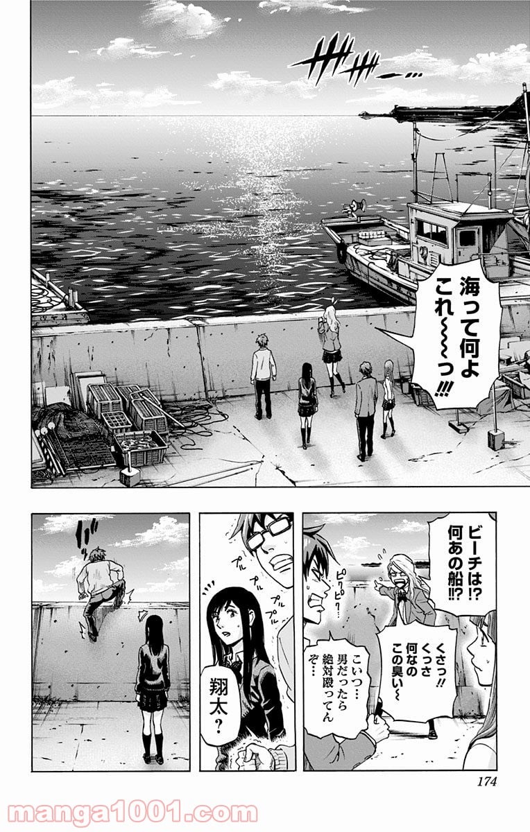 カラダ探し - 第35話 - Page 6