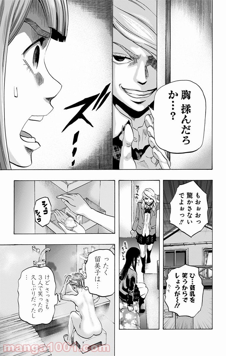 カラダ探し 第35.5話 - Trang 1