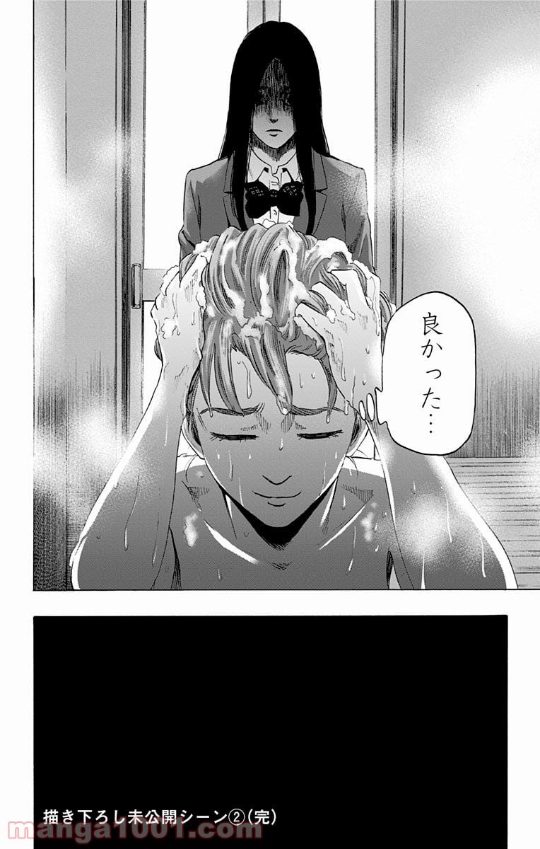 カラダ探し 第35.5話 - Trang 2