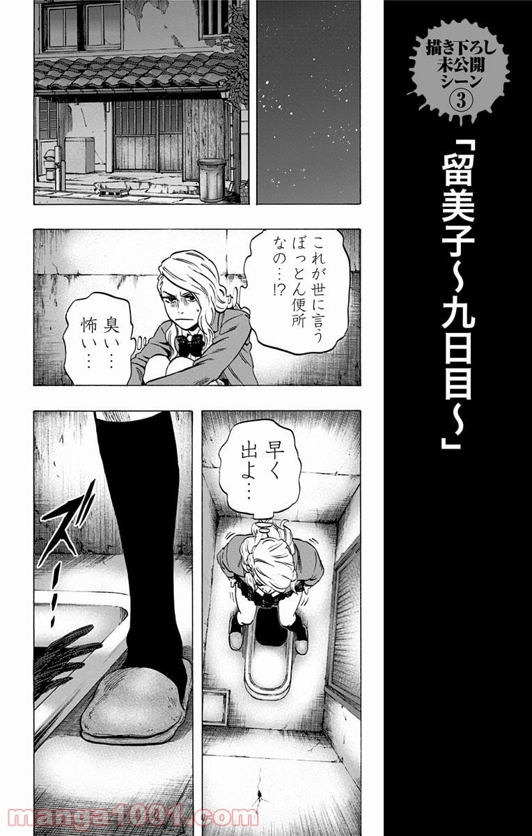 カラダ探し 第35.5話 - Trang 4