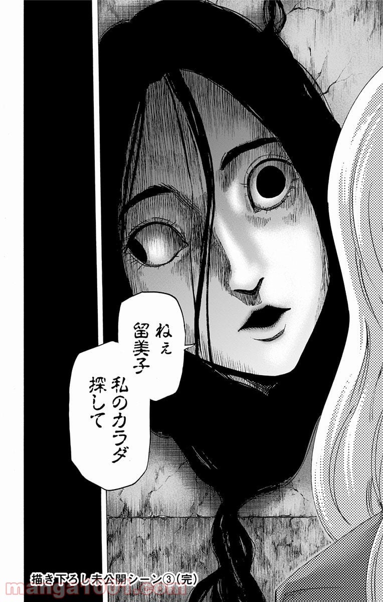 カラダ探し 第35.5話 - Trang 6