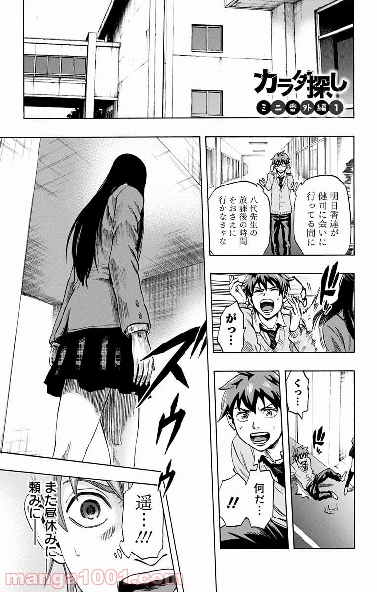 カラダ探し 第35.5話 - Trang 7