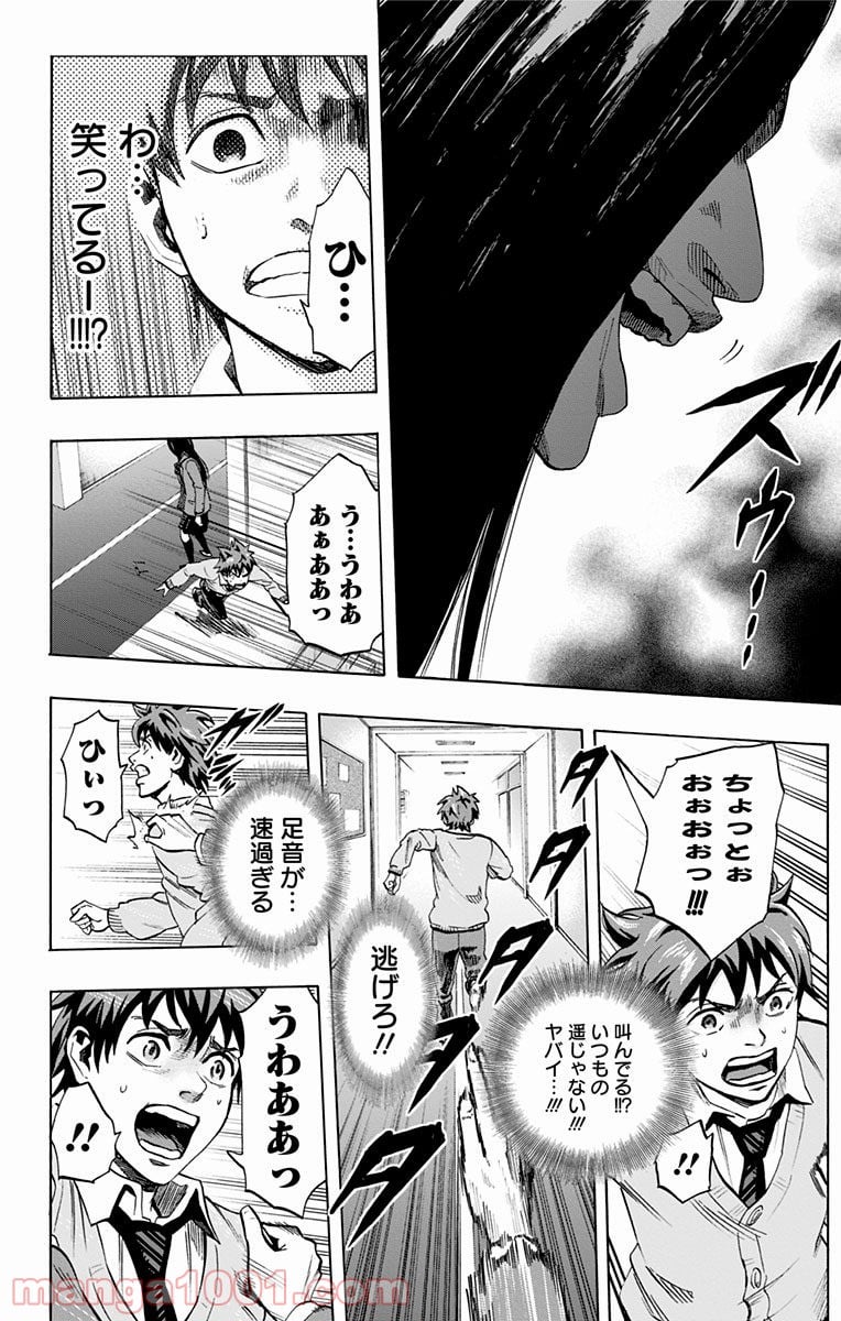 カラダ探し 第35.5話 - Trang 8