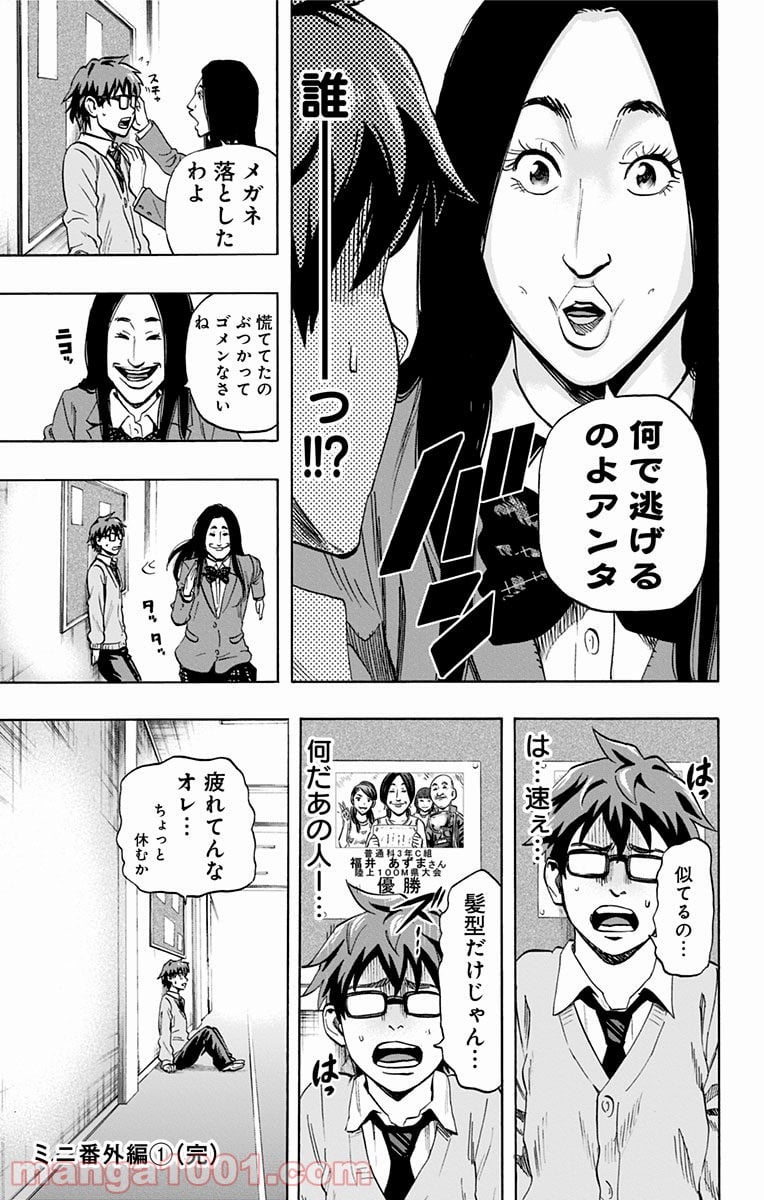 カラダ探し 第35.5話 - Trang 9