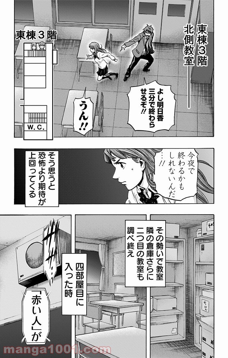 カラダ探し - 第36話 - Page 15