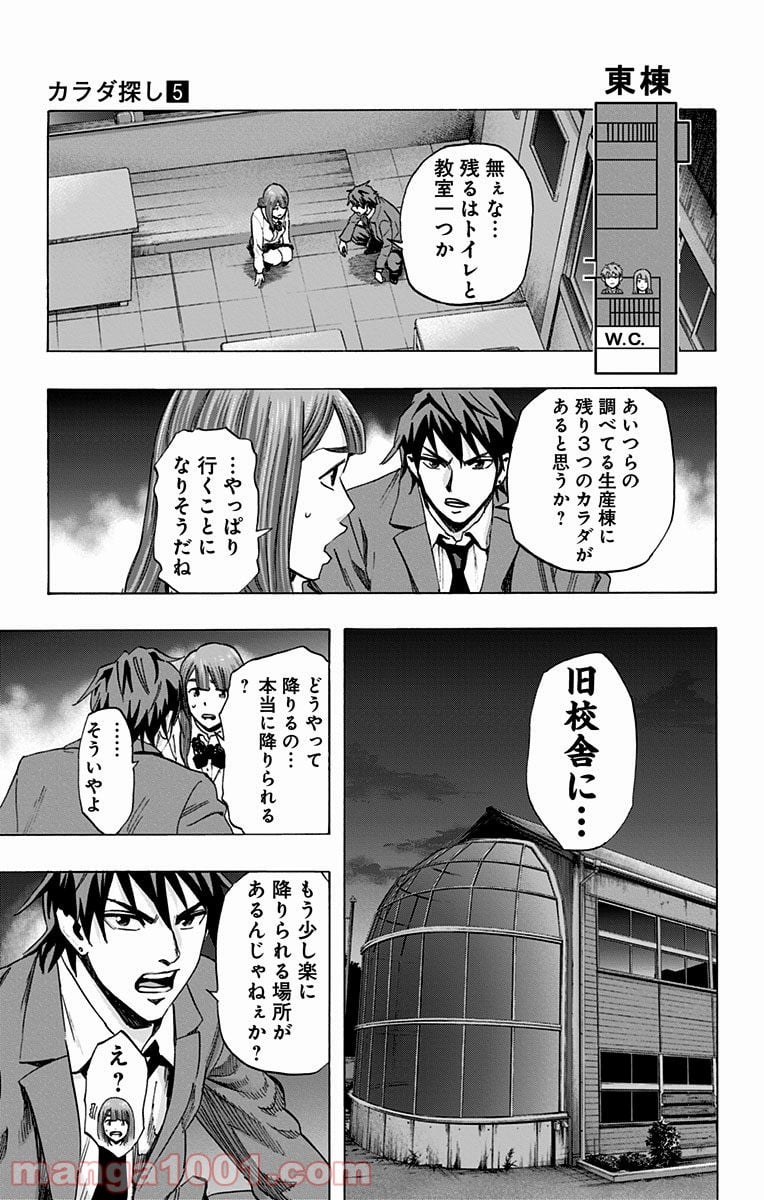 カラダ探し - 第36話 - Page 19