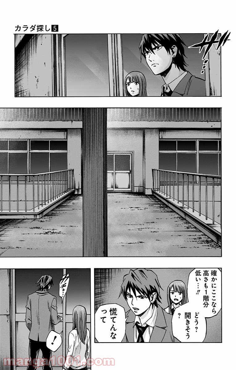 カラダ探し - 第36話 - Page 21