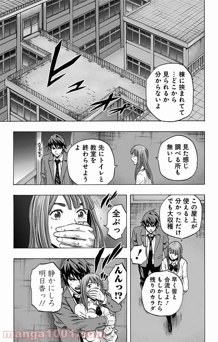 カラダ探し - 第36話 - Page 23