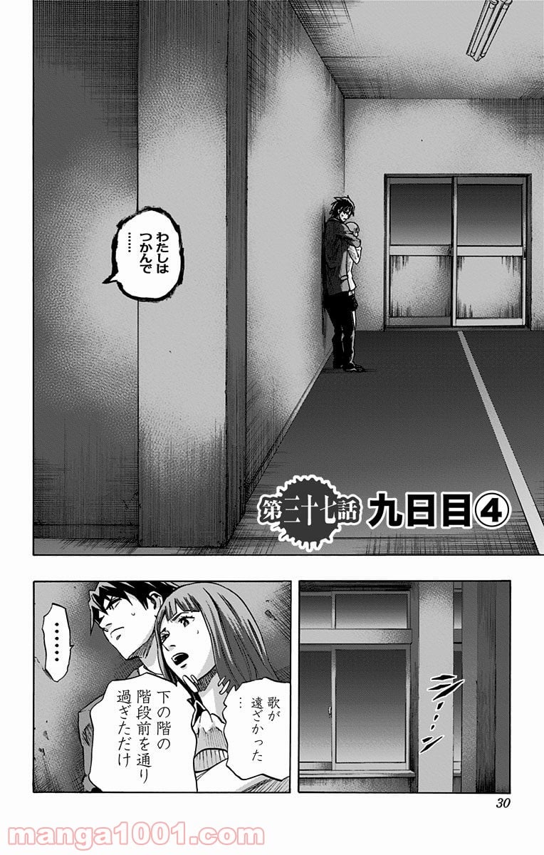 カラダ探し - 第37話 - Page 2