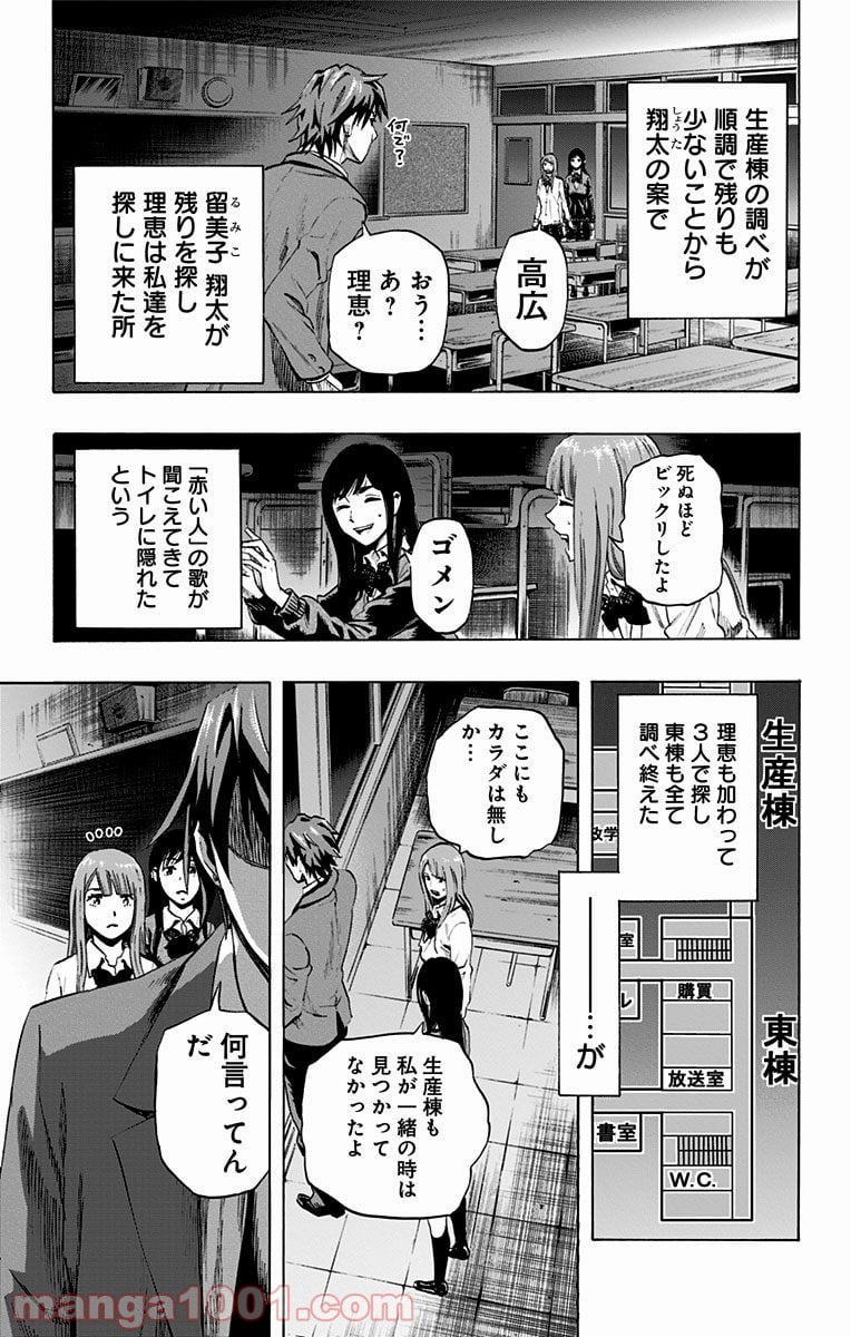 カラダ探し - 第37話 - Page 11