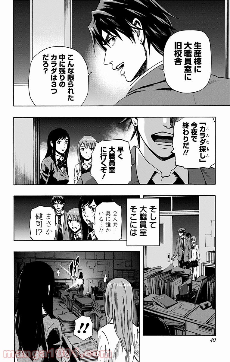 カラダ探し - 第37話 - Page 12