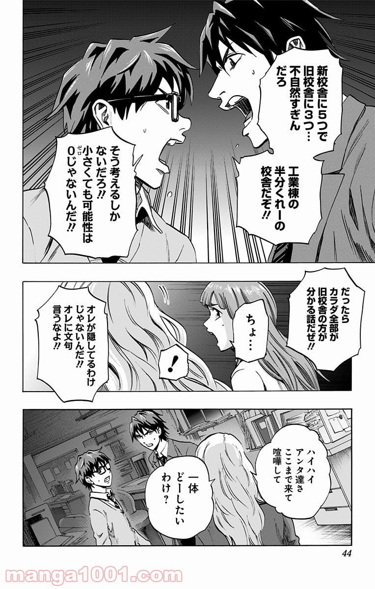 カラダ探し - 第37話 - Page 16