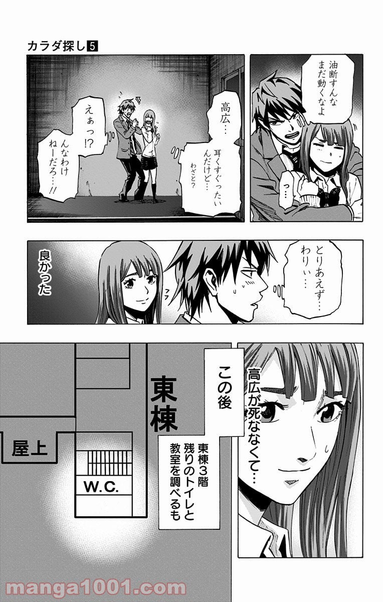 カラダ探し - 第37話 - Page 3