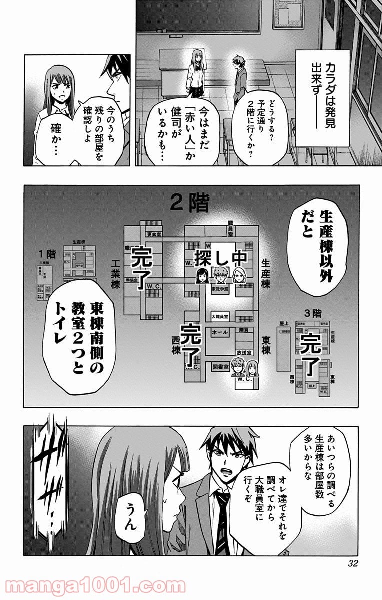 カラダ探し - 第37話 - Page 4