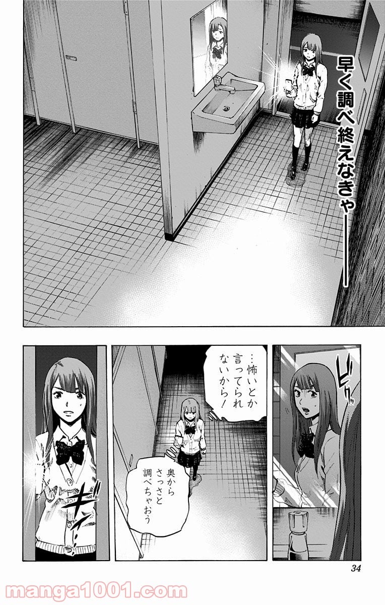 カラダ探し - 第37話 - Page 6