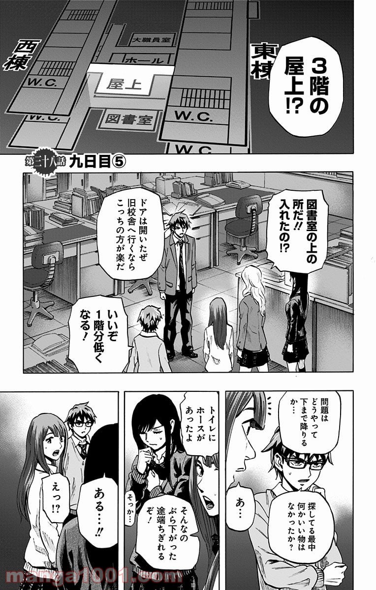 カラダ探し - 第38話 - Page 1