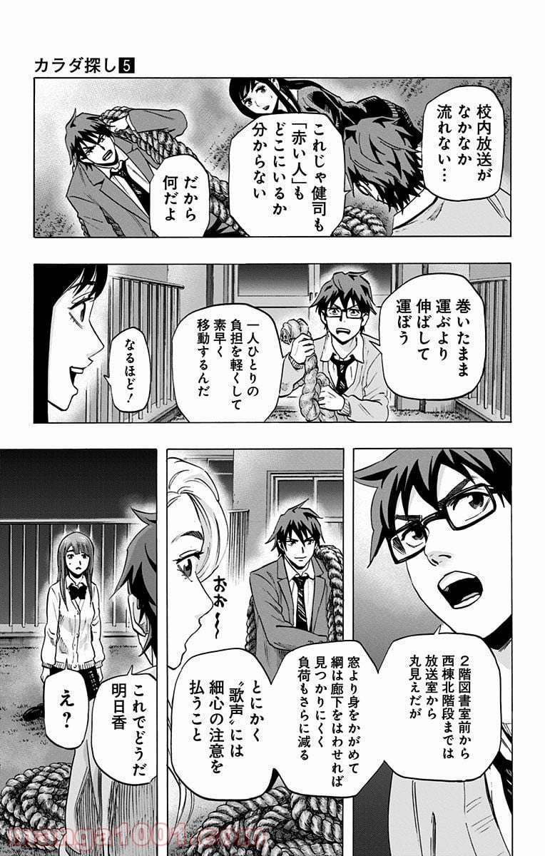 カラダ探し - 第38話 - Page 11