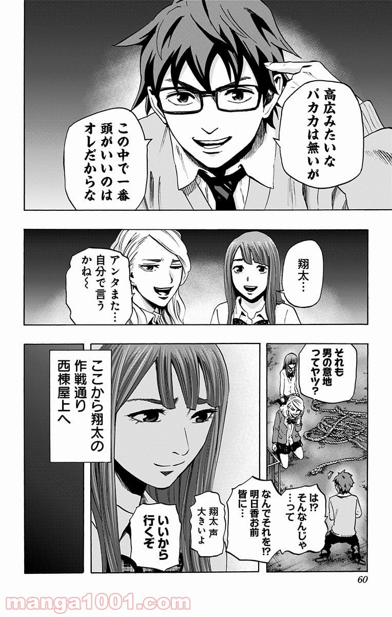 カラダ探し - 第38話 - Page 12