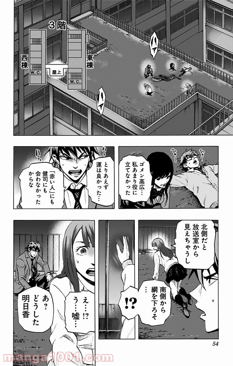 カラダ探し - 第38話 - Page 6