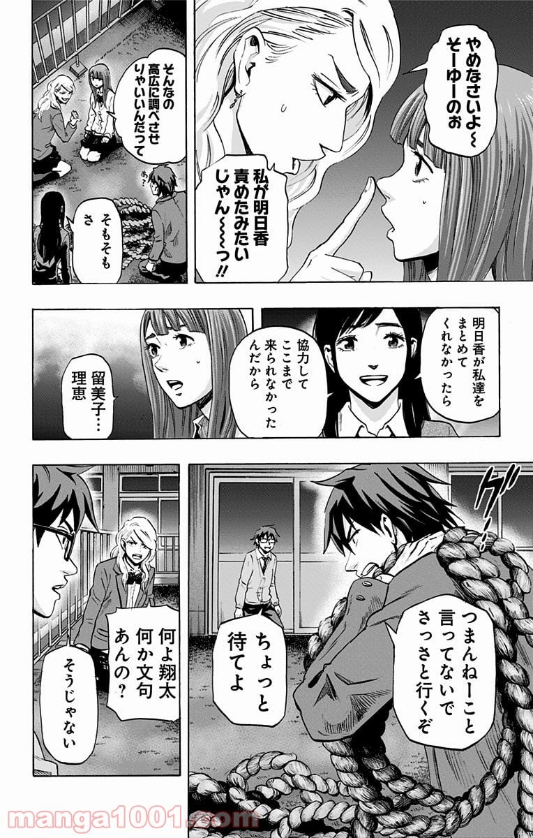 カラダ探し - 第38話 - Page 10