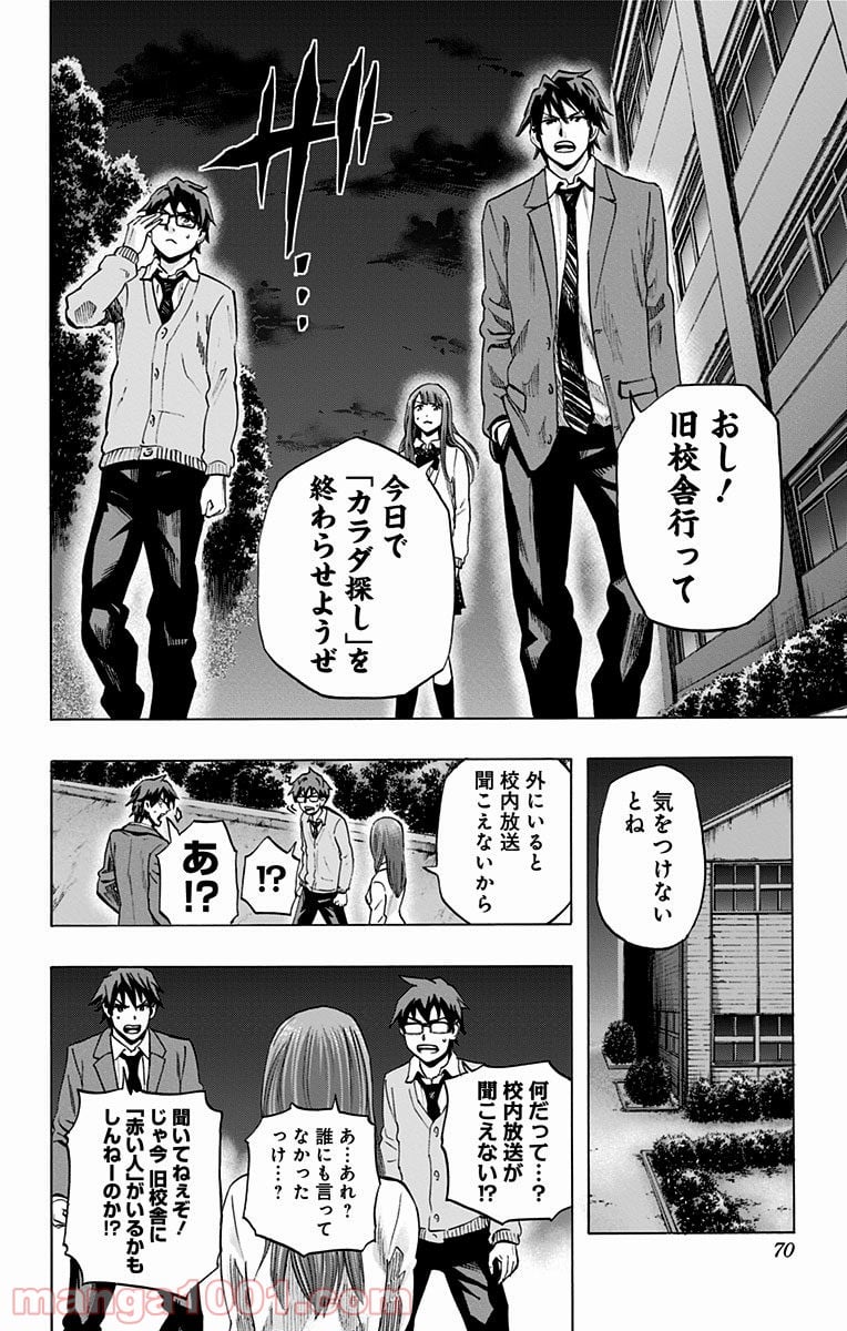 カラダ探し - 第39話 - Page 2