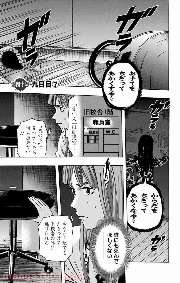 カラダ探し - 第40話 - Page 1