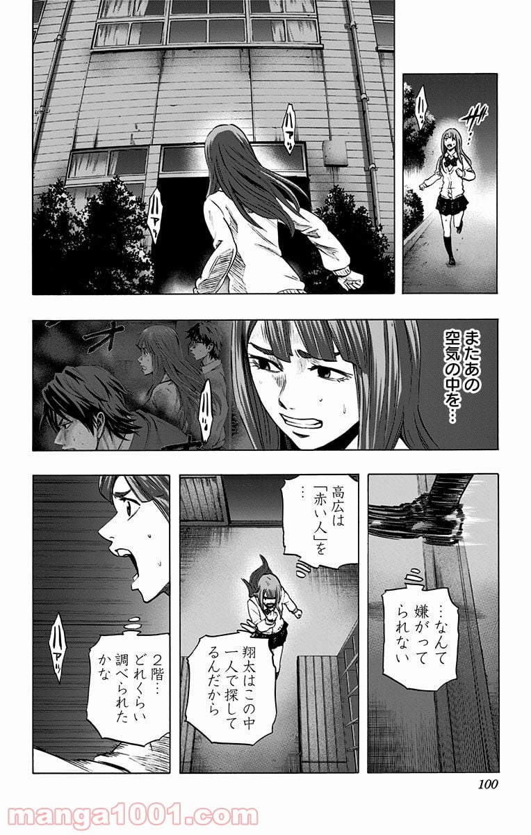 カラダ探し - 第40話 - Page 12