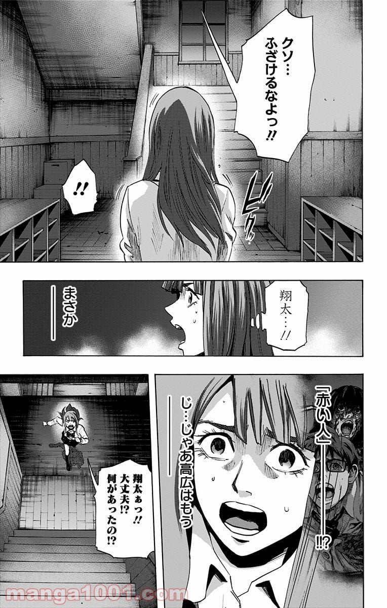 カラダ探し - 第40話 - Page 13