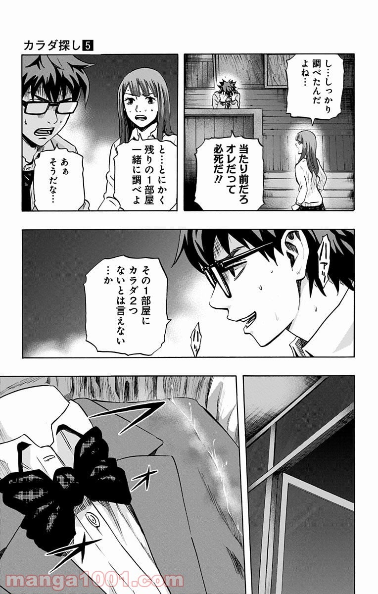 カラダ探し - 第40話 - Page 15