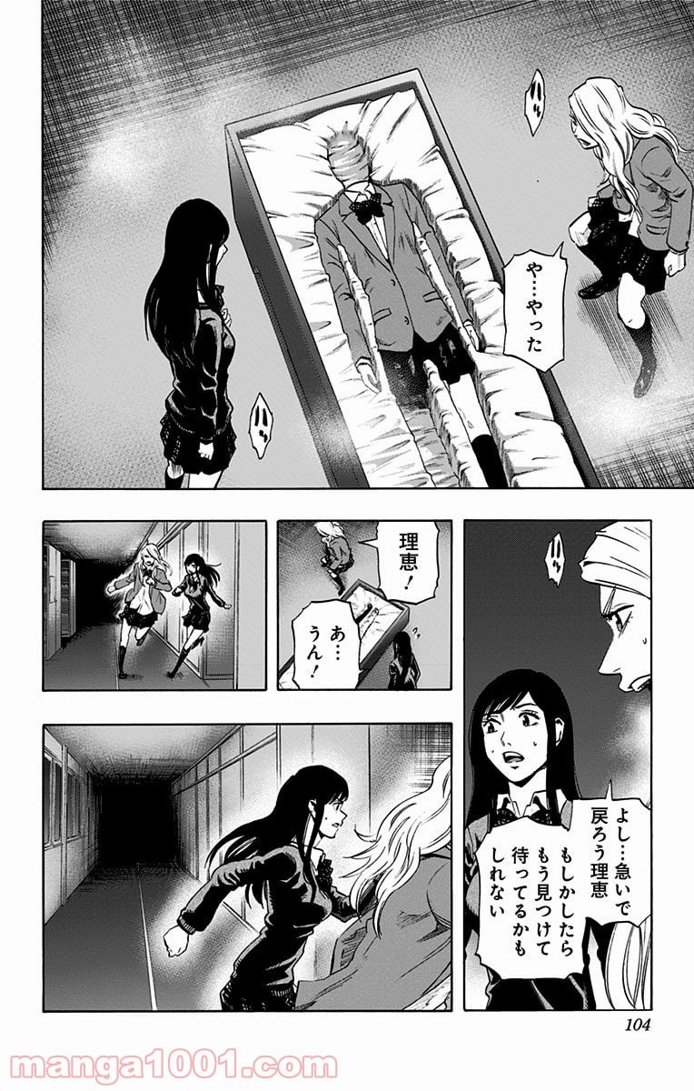 カラダ探し - 第40話 - Page 16