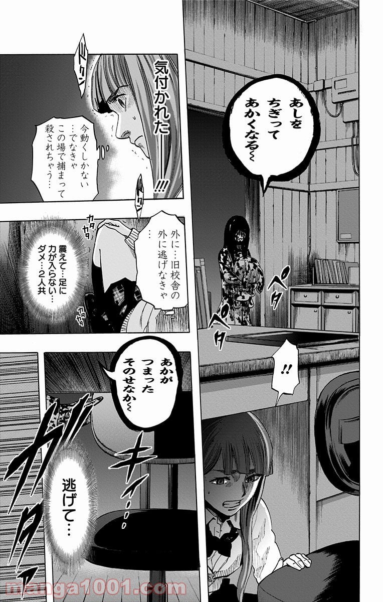 カラダ探し - 第40話 - Page 3