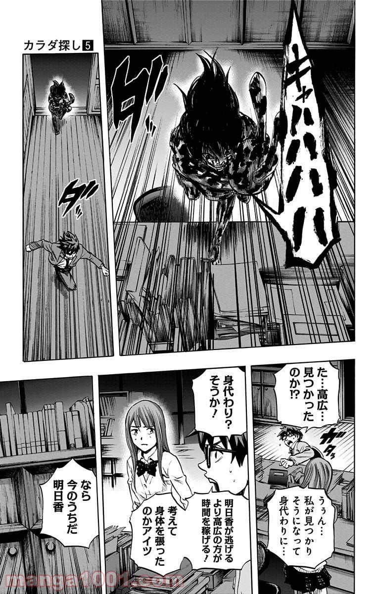 カラダ探し - 第40話 - Page 5